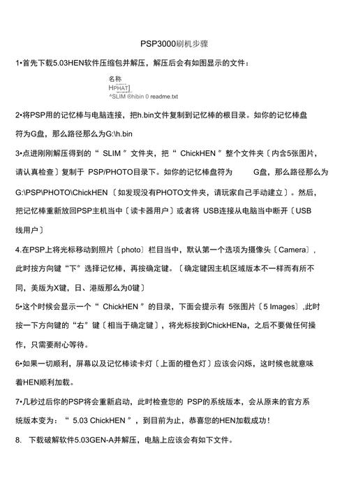 PSP3000刷机破解成功较高的方法有什么啊啊?