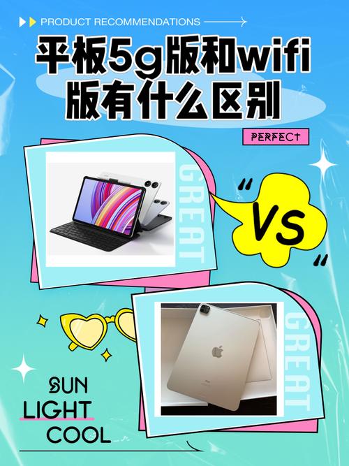 平板电脑wifi版和5g版哪个好