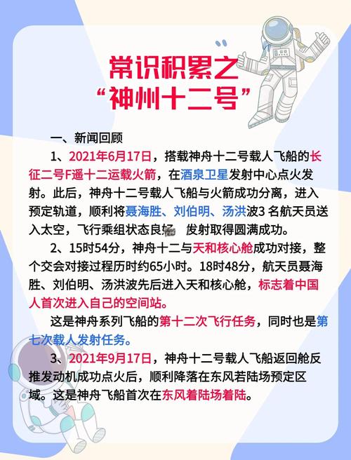 神舟12号发射意义