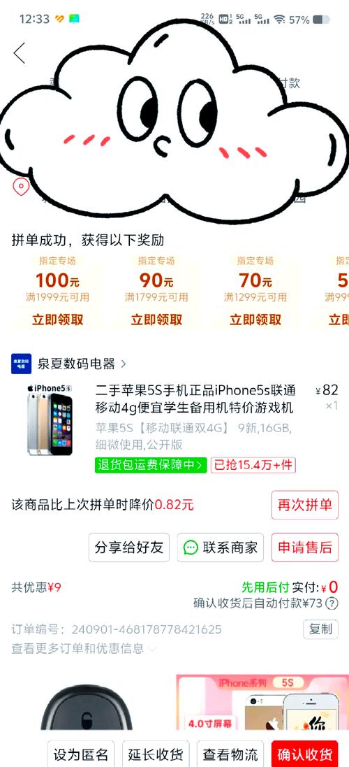 苹果4s可以在拼多多上买东西吗