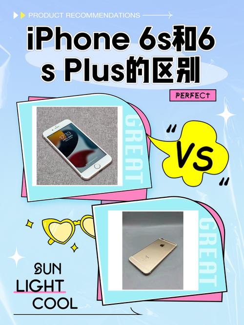 买回来的苹果6s和6splus有什么区别?