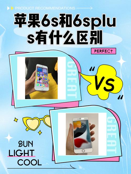 苹果6s和6splus有什么不同?