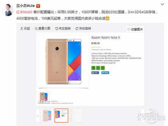 红米note5刚出来多少钱?评测配置参数及建议