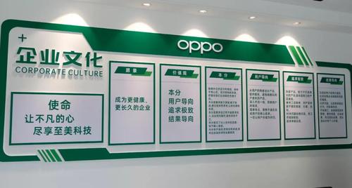 OPPO的企业文化是什么?