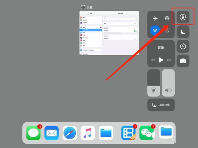 ipad自动旋转屏幕在哪里设置