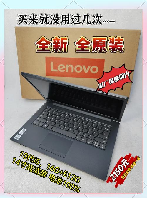 联想i5笔记本二手一般多少钱