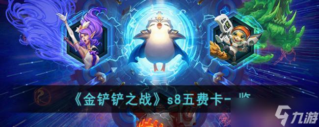 云顶之弈s8辛德拉技能强化效果一览