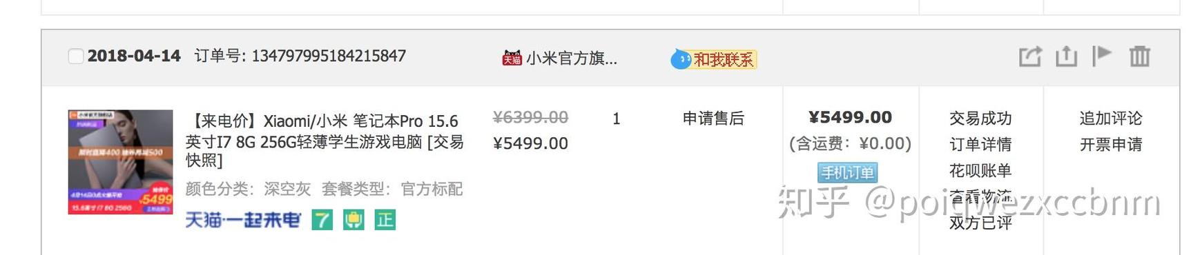 一次小米笔记本售后实录