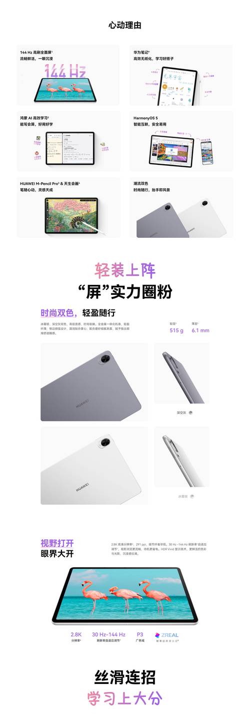 华为2025新款平板