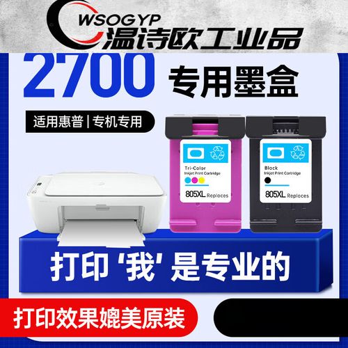 惠普2700打印机加墨水怎么加?