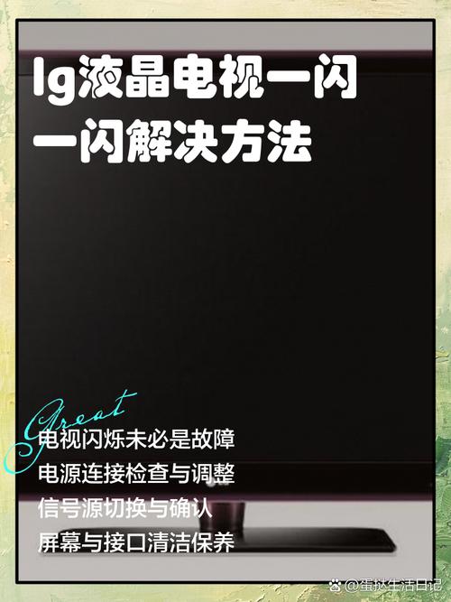 电视液晶屏幕出现一闪一闪怎么回事