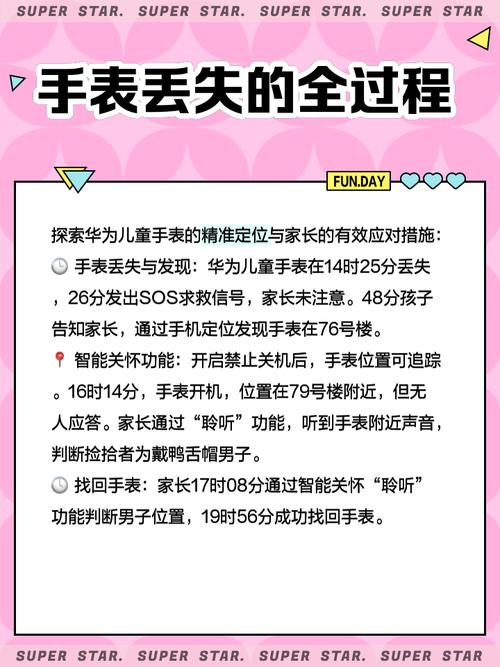 华为gt手表丢了,可以通过手机定位找回吗?