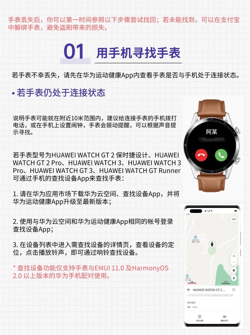 华为儿童手表丢了关机怎么定位找回