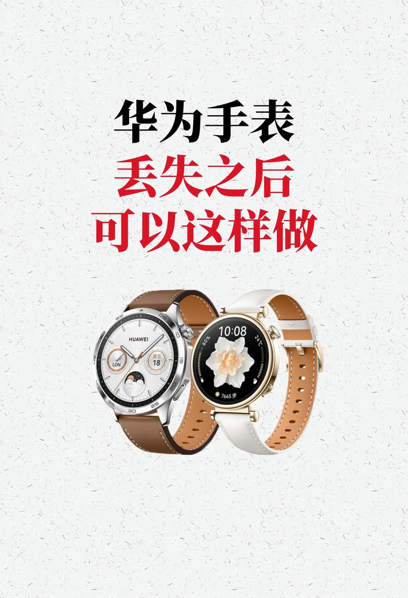 华为手表丢了关机了怎么能找到