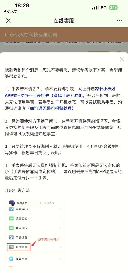 华为儿童手表丢了关机了怎么找回