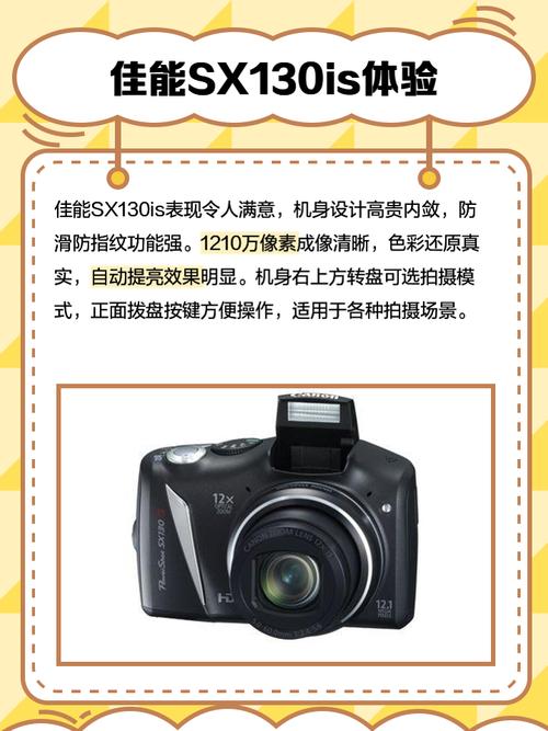 canonsx130is(佳能sx130is参数)