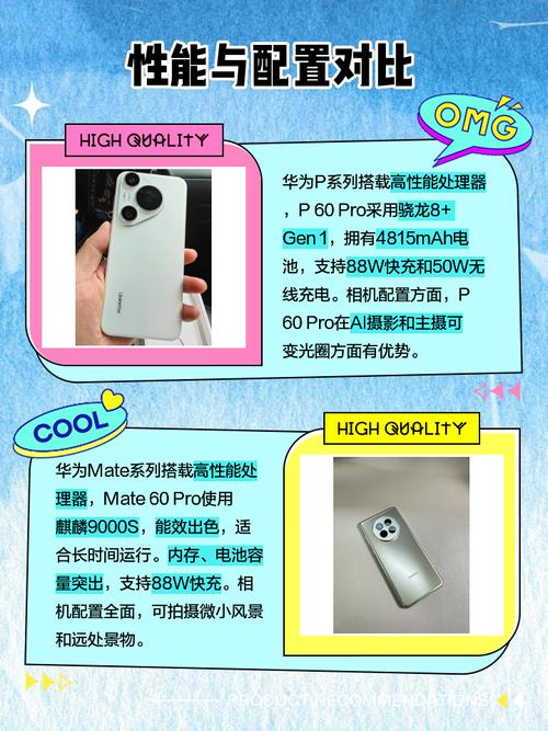 华为m还是p系列好