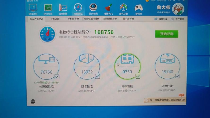 笔记本测试用什么软件验机用鲁大师还是图吧