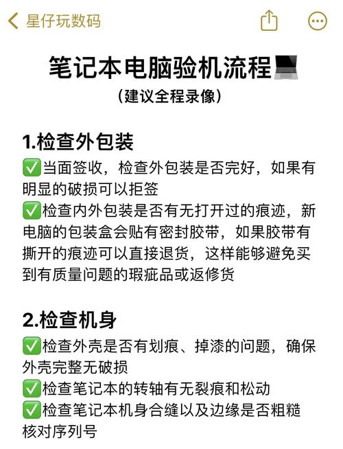 买笔记本电脑时怎么验机呢