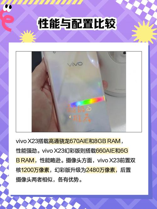 x23和x23幻彩版的区别是什么?