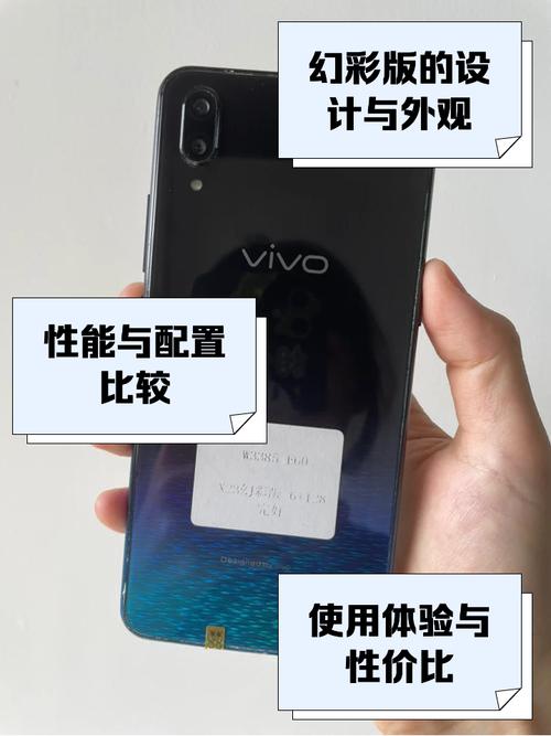 vivox23幻彩版和x23有什么区别