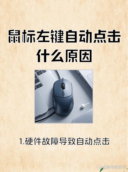 鼠标左右键盘没反应