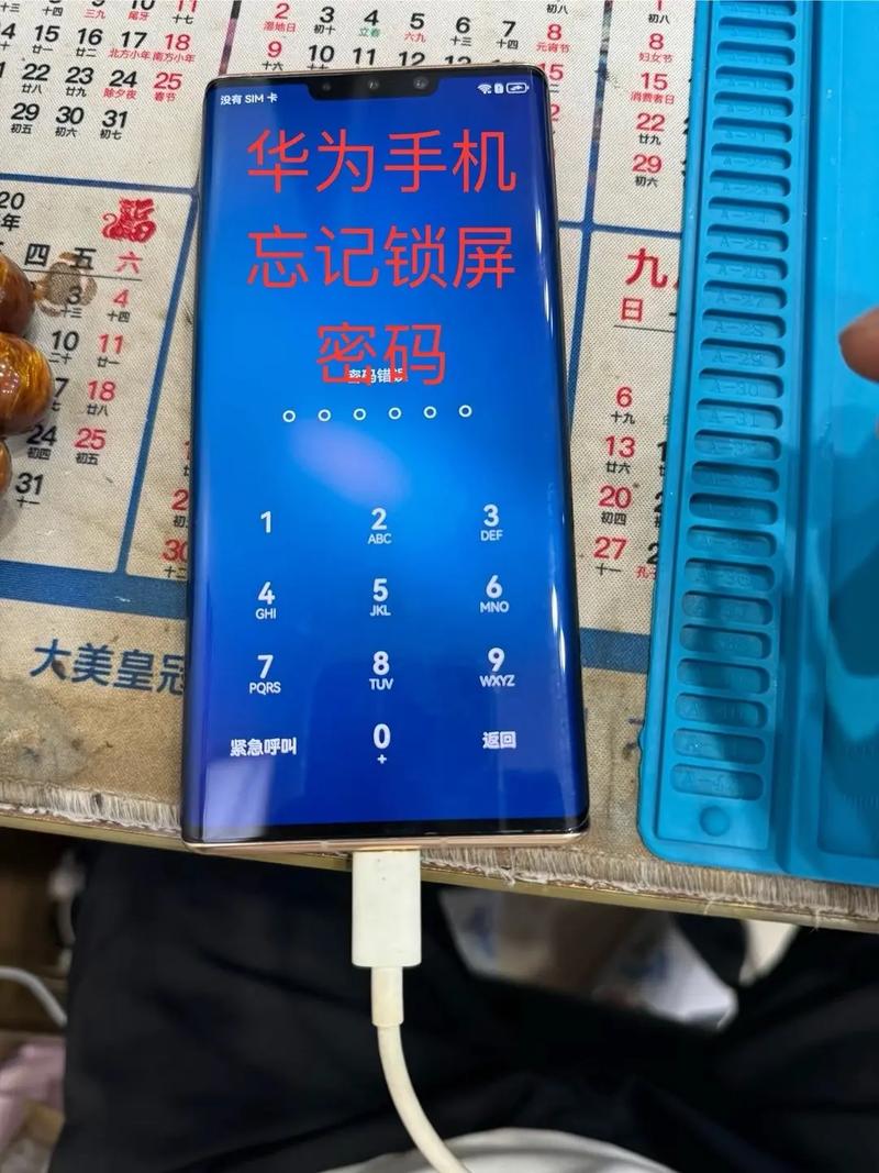 华为mate7忘记锁屏密码怎么办啊?