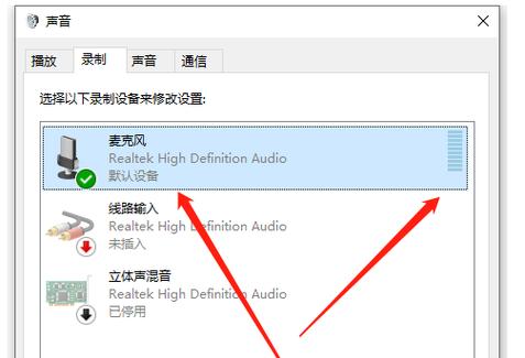 电脑的系统上的麦克风音量怎么调