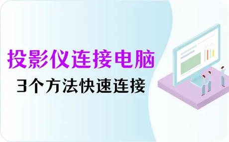 如何在电脑连接投影仪的情况下,自己能单独操作电脑,不显示在投影仪上面...