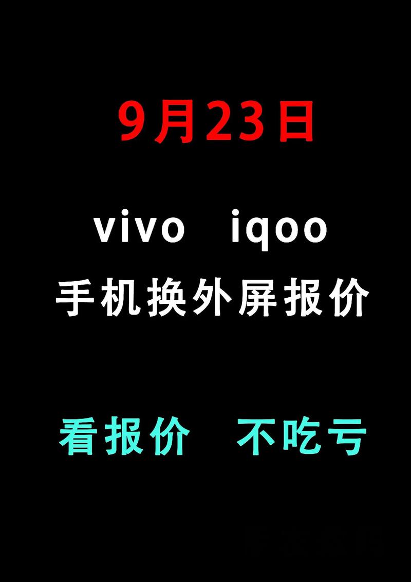 手机换屏多少钱?