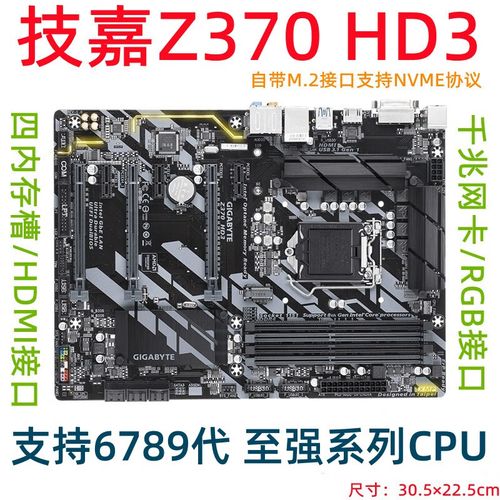 技嘉z370hd3配什么cpu