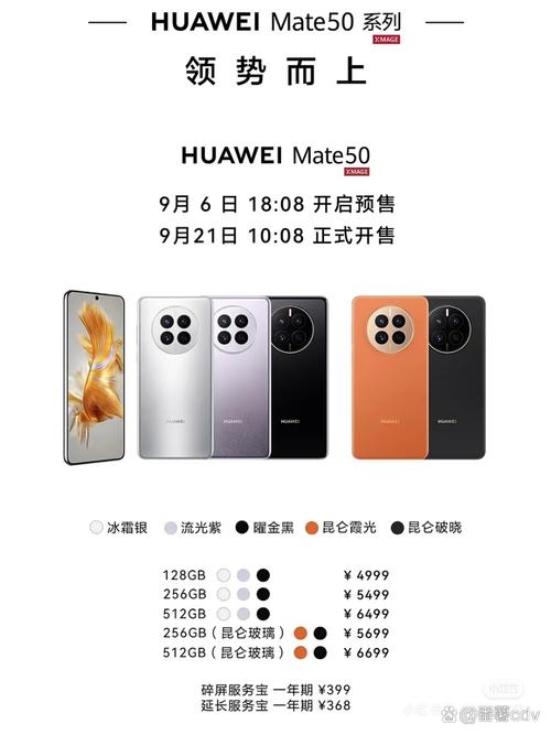 mate50上市时间