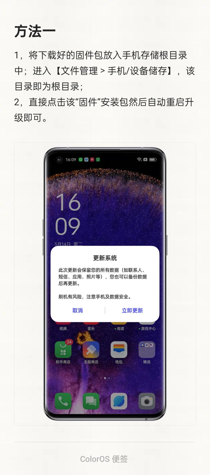 oppor11刷机恢复出厂设置