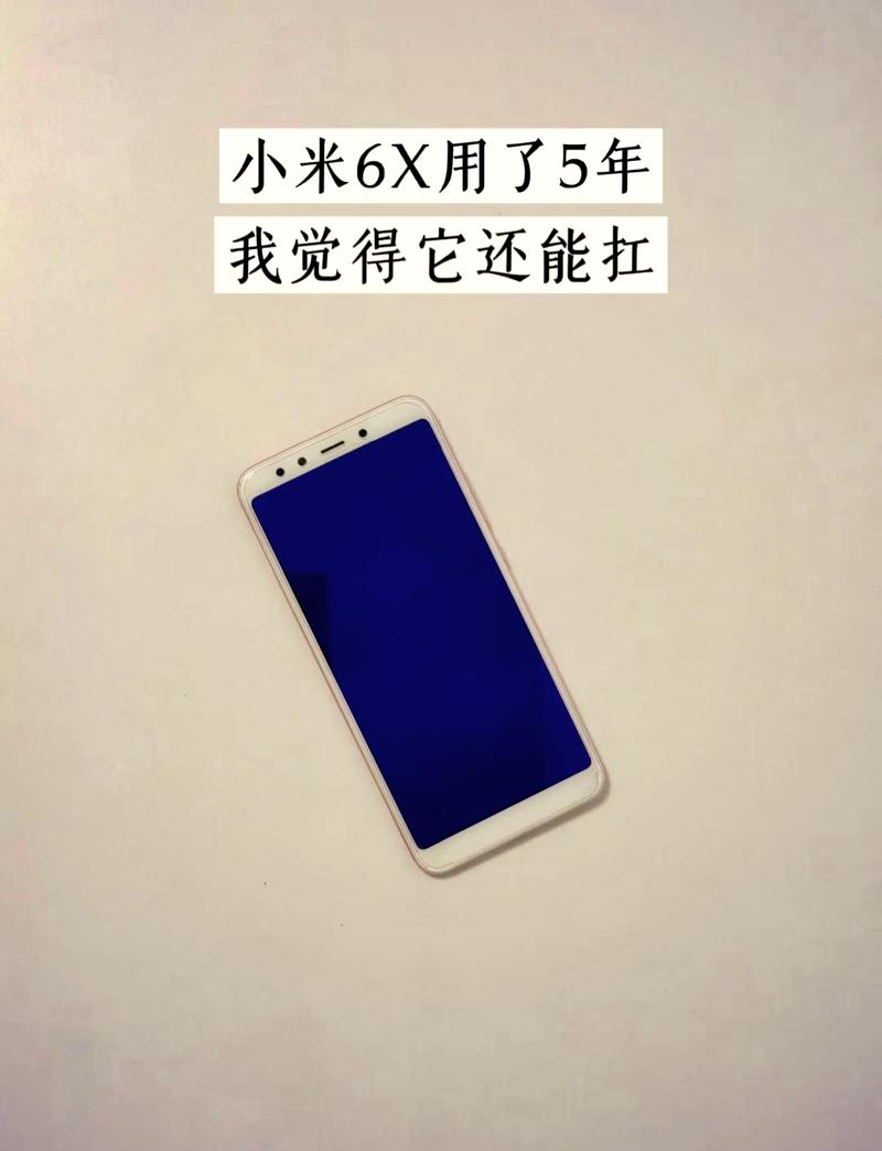 小米6X会采用什么处理器?