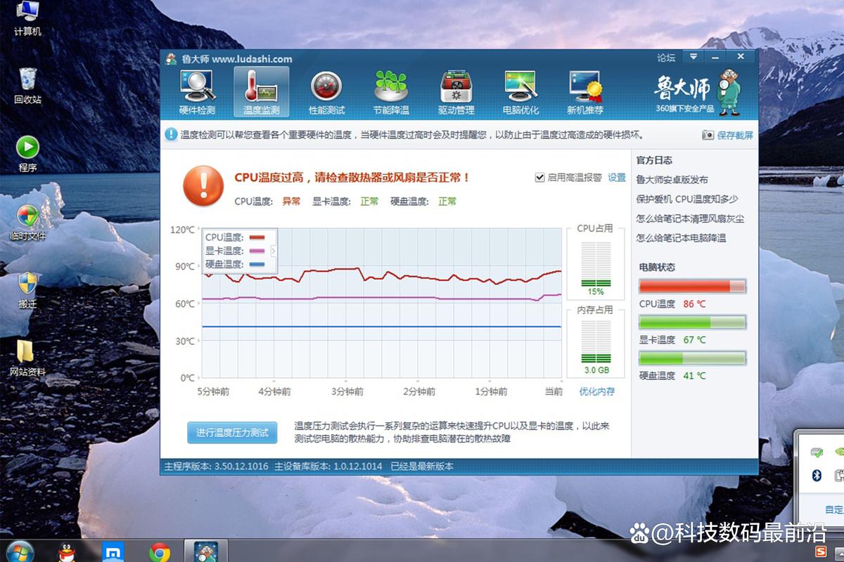 笔记本cpu温度75度正常吗?(不打游戏,只是用word文档,无后台)新买的电脑...