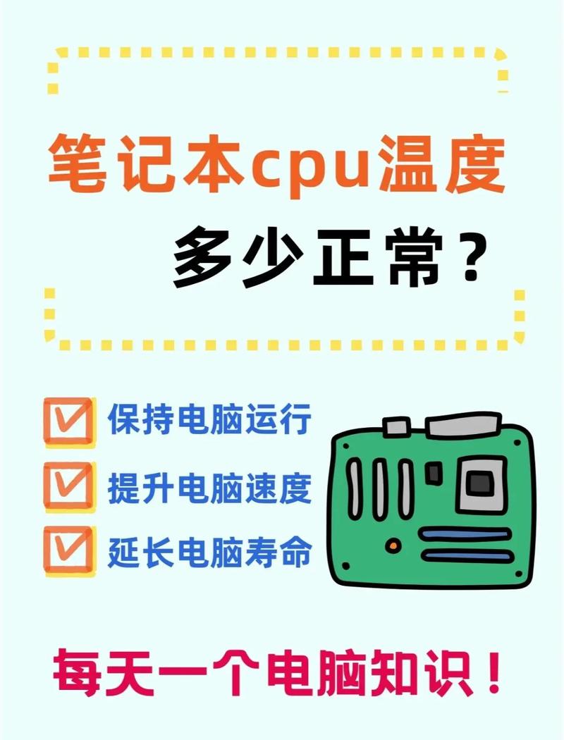 笔记本电脑cpu温度多少为正常