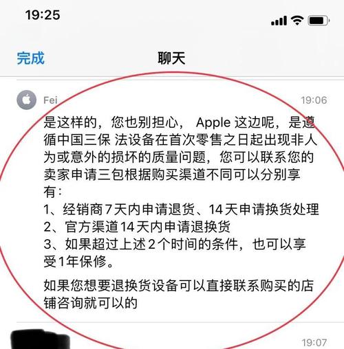 苹果售后三包规定