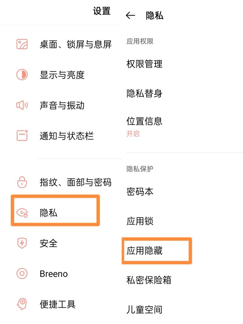 OPPOReno10Pro+怎么隐藏手机软件