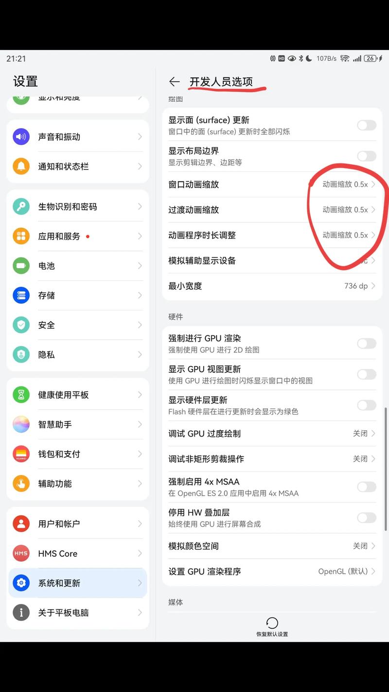 三星手机开发者选项最佳设置