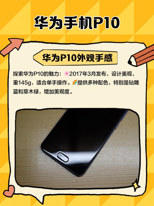 华为P10的性能和功能如何?
