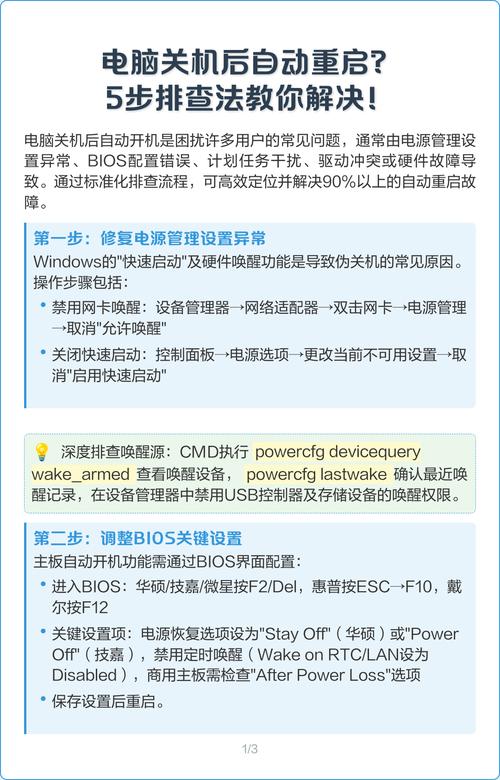 电脑明明点了关机但又重启了