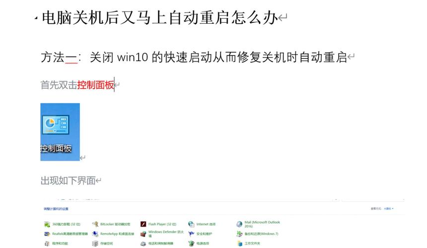 win10系统点击关机就自动重启怎么解决