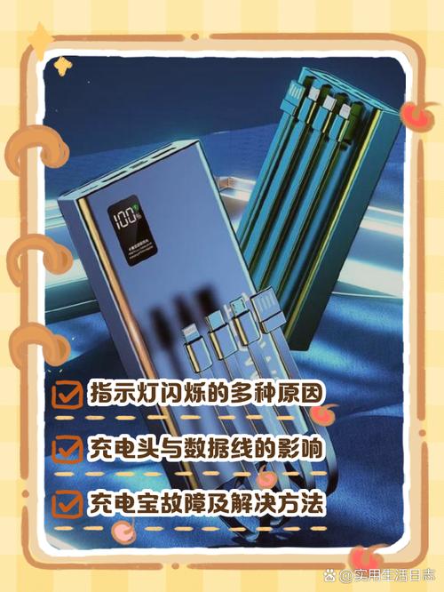 我的充电宝(昂达)充电的时候灯怎么一直闪呀