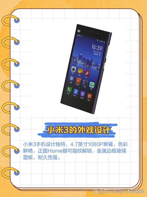 小米3什么时候上市的