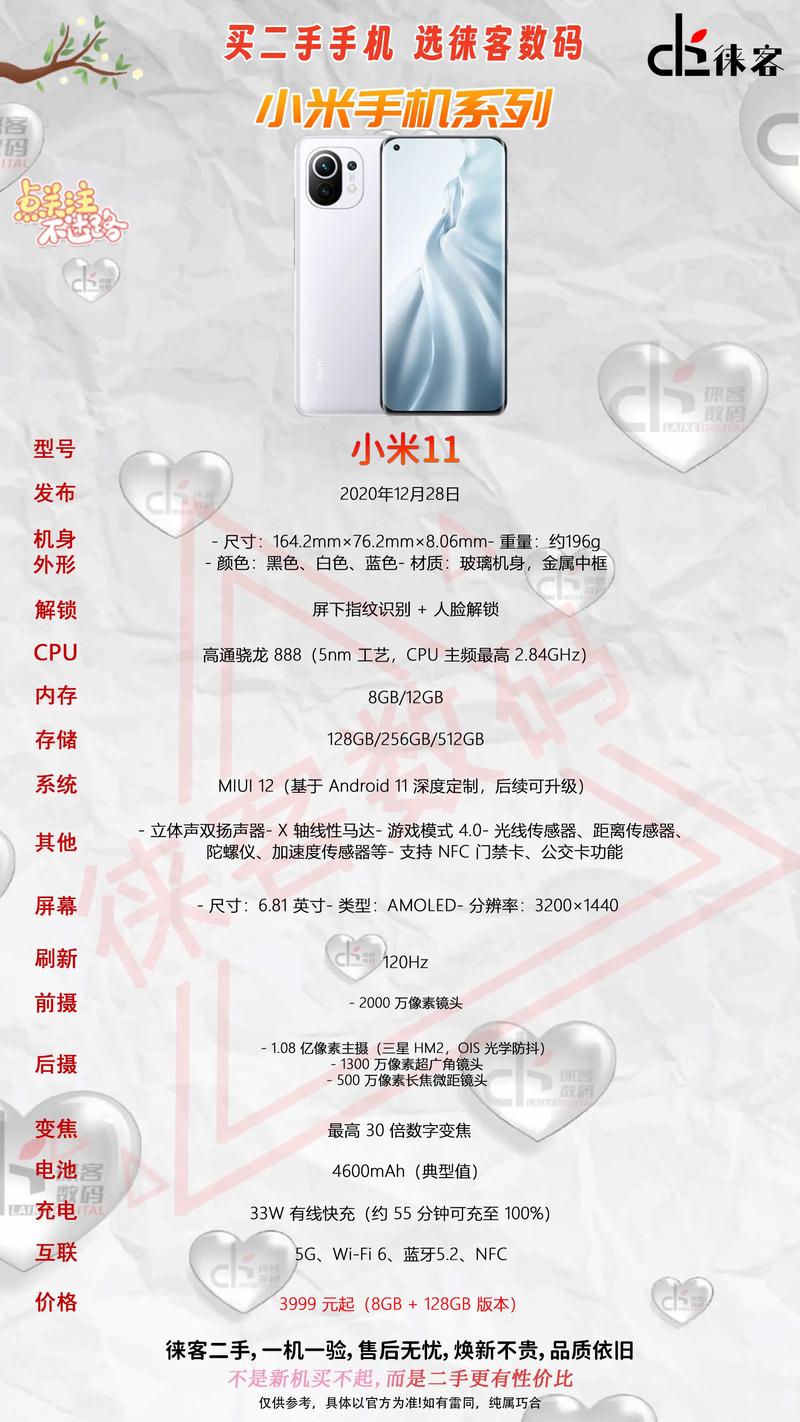 小米11什么配置