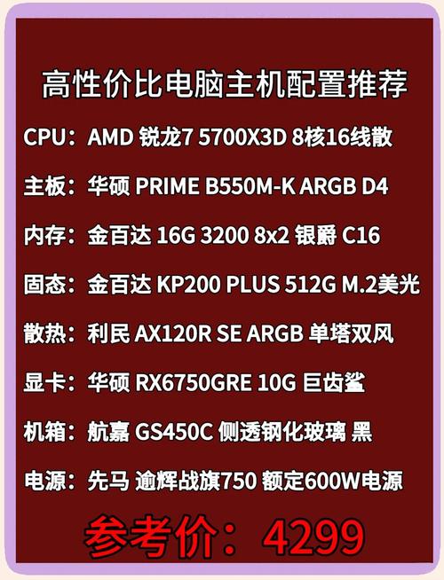 4000元台式电脑配置清单台式电脑4000左右配置