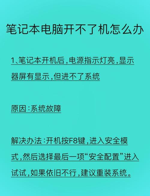 电脑开着突然断电了,现在开不了怎么办