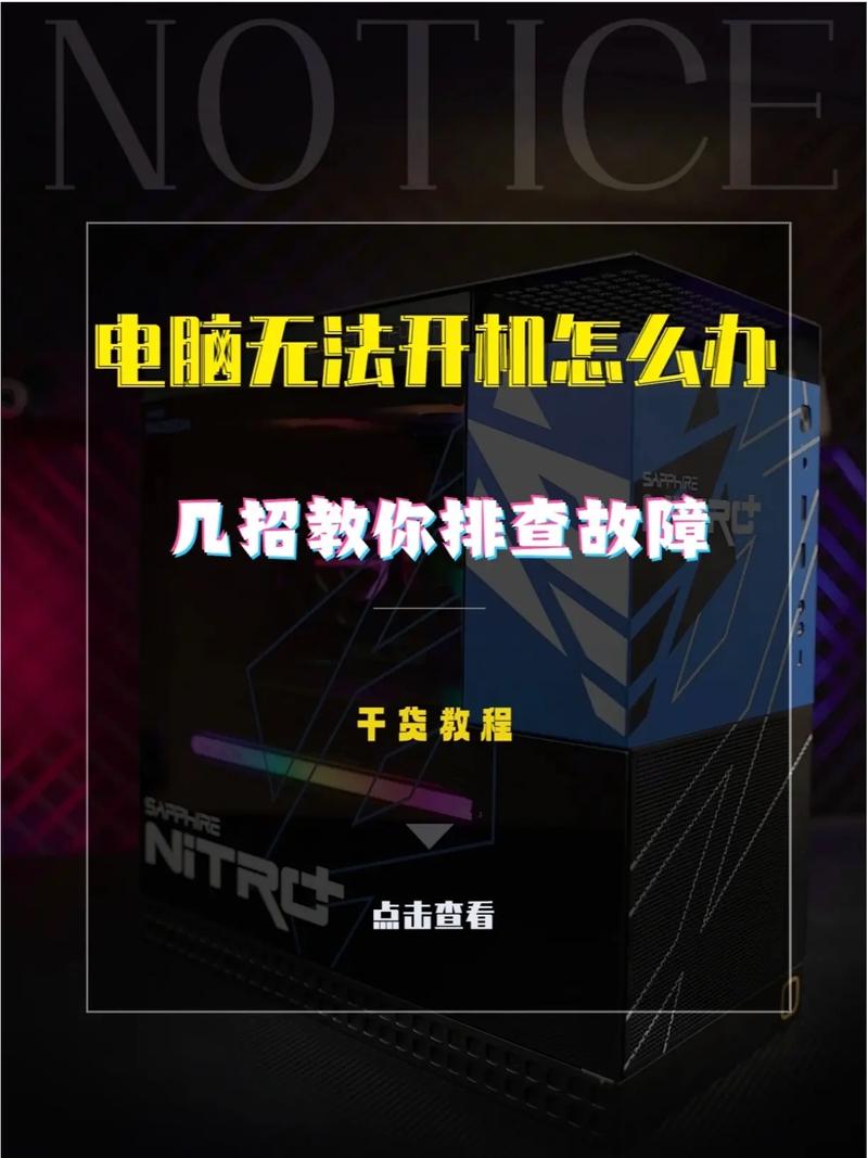 电脑死机,开不了机怎么办?