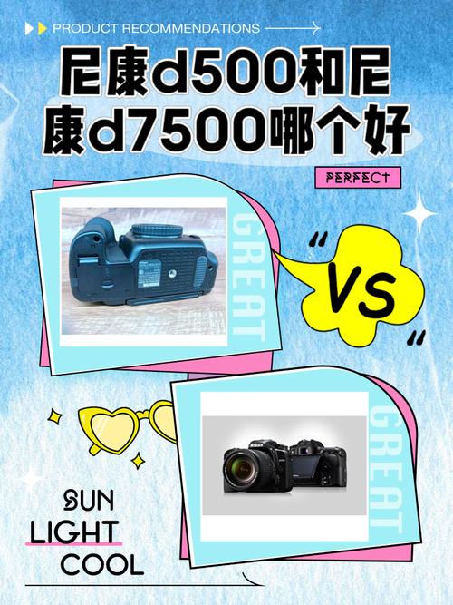 尼康D5200和尼康D7000哪个好?谁能够说说看?