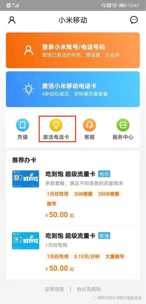 小米手机卡如何激活使用_小米手机卡如何激活使用流量